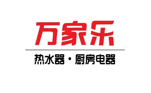 萬(wàn)家樂燃?xì)鉄崴髀┧奈:κ鞘裁?萬(wàn)家樂燃?xì)鉄崴鹘y(tǒng)一報(bào)修中心